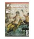 Arqueología e Historia Nº 8: Ricos en Roma (Spanish)